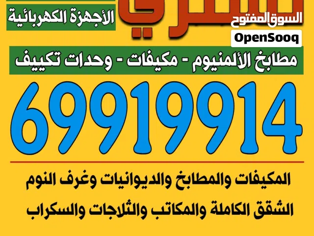 نشتري التلفزيونات والمكيفات والاجهزة الكهربائية لأعلى سعر