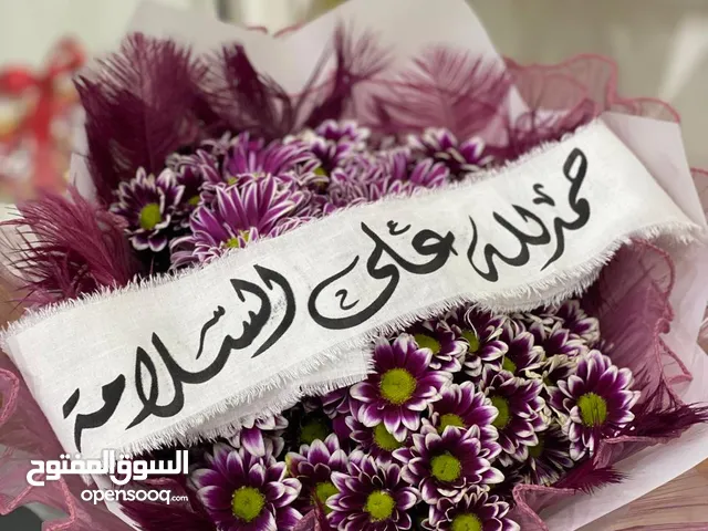 خدمة منسق زهور وهدايا