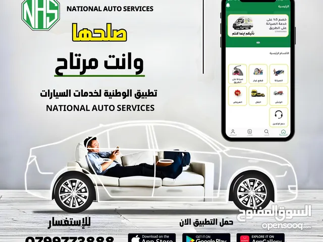 حمّل تطبيق الوطنية لخدمات السيارات