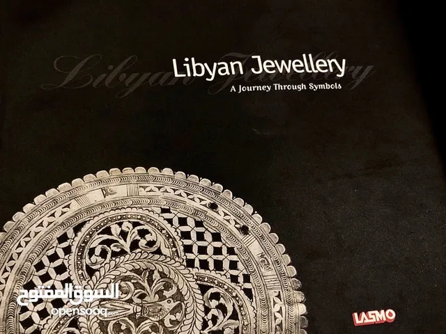 كتاب المجوهرات الليبية