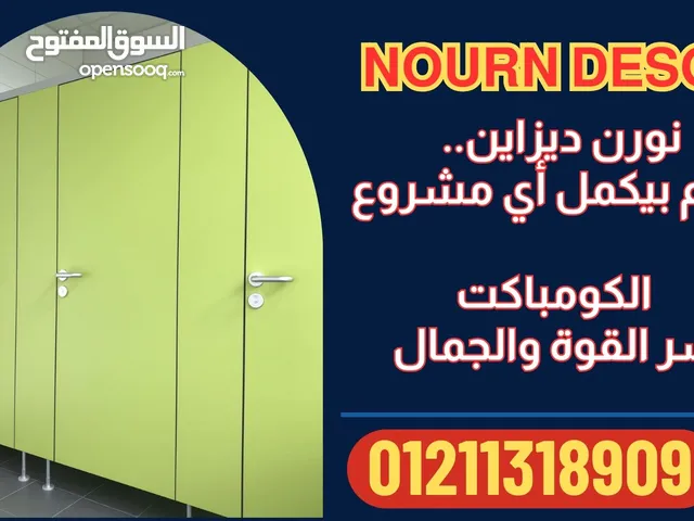 أبواب كومباكت حديثة بألوان متعددة