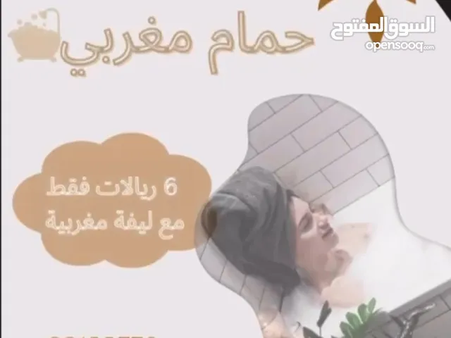 عروض مساج و حمام مغربي