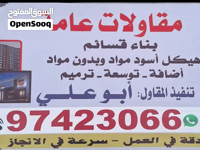 مقاولات عامه