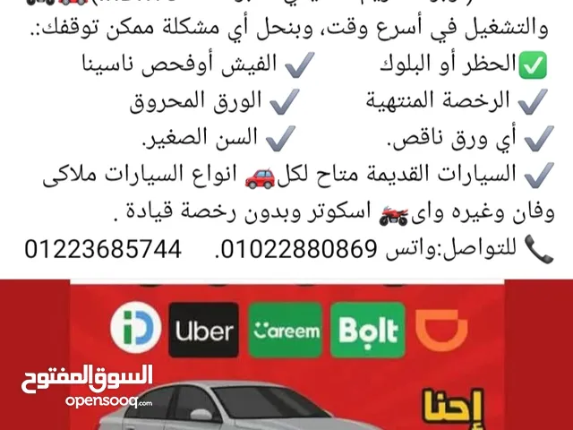 ,حل مشاكل برامج النقل الذكى بمصر وتسجيل اول مره