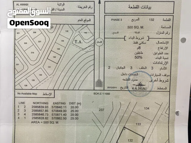 أرض للبيع الباطنه جنوب العوابي الصبيخاء