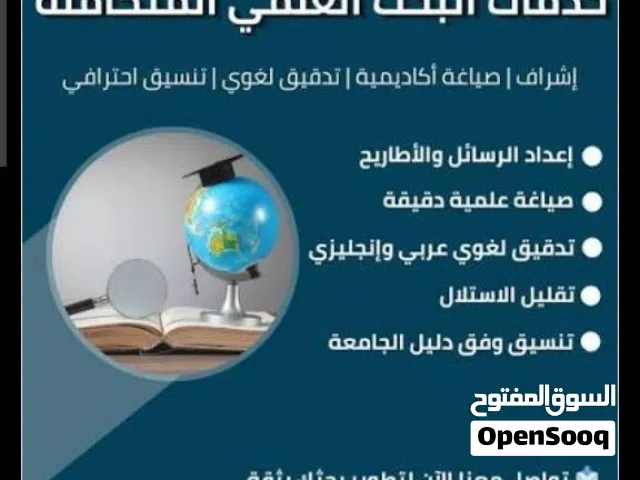 إعداد ومراجعة الأبحاث العلمية