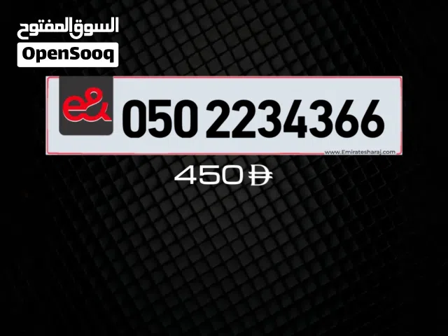 Etisalat VIP mobile numbers in Ras Al Khaimah