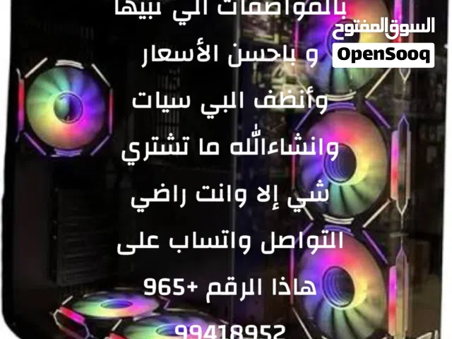 للبيع  بي سي