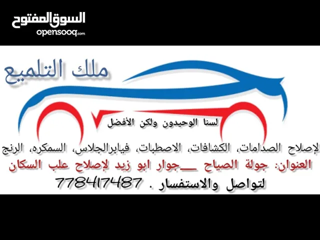ملك التلميع
