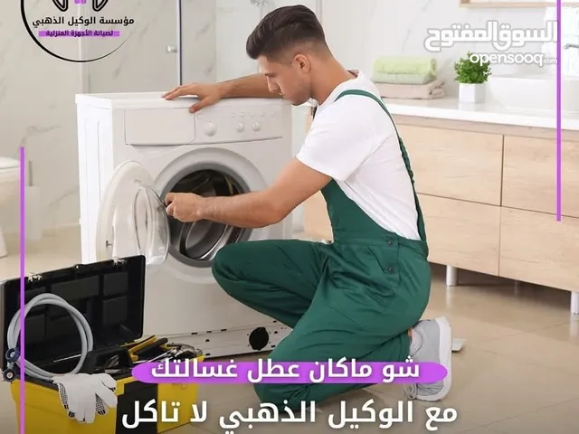 مركز صيانة الوكيل الذهبي