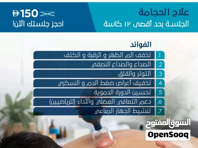 العلاج بالحجامة cupping therapy