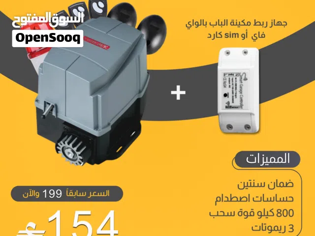 مكينة باب السحاب الأوتوماتيكية بقوة 800 كيلو (شامل التركيب والضمان)