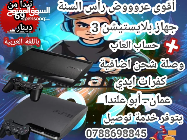 بلايستيشن 3 حرق أسعار افضل سعر بسوق