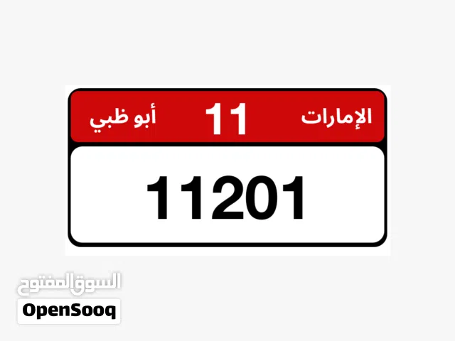 رقم للبيع 6/66001 9/69600 11/61160  11/11201