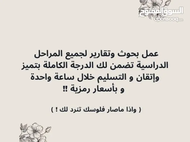 عمل بحوث وتقارير أكاديميه