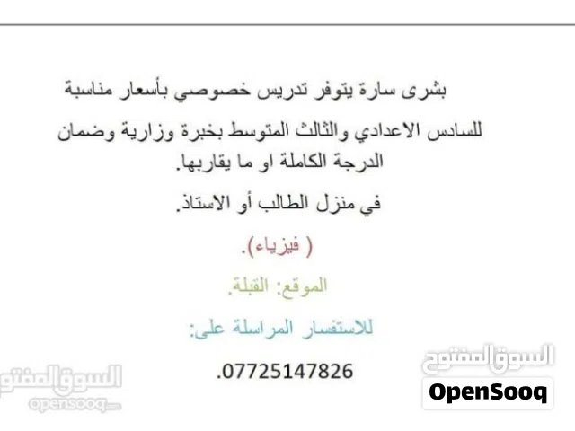 رياضيات وفيزياء باسعار مناسبة