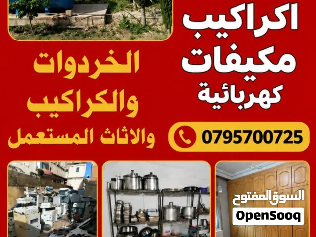 شراء سكراب ولخرده نحاس ومكيفات ولخردوات شراء خردة شراء سكراب  وثاث مستعمل ولحديد نقل خردة والتوالف
