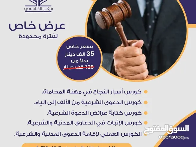 دروات قانونية تدريبية اعلان خاص للمحامين وطلبة القانون