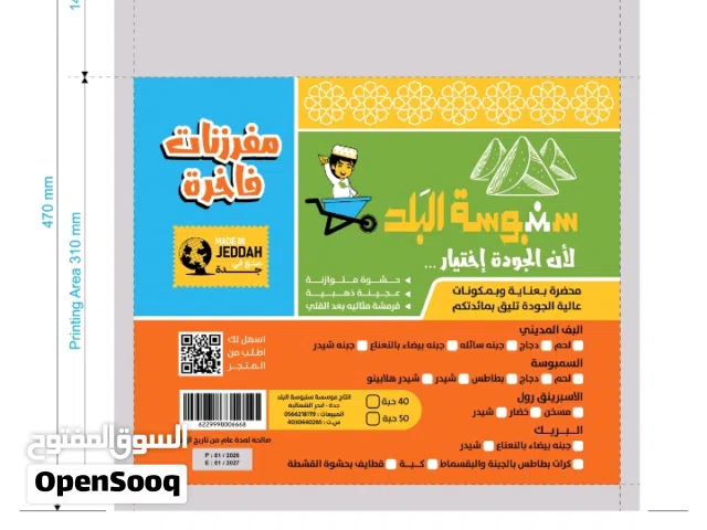 مصنع الخطابي للبلاستيك لتصنيع جميع انواع الاكياس البلاستيكيه مطبوعة وساده
