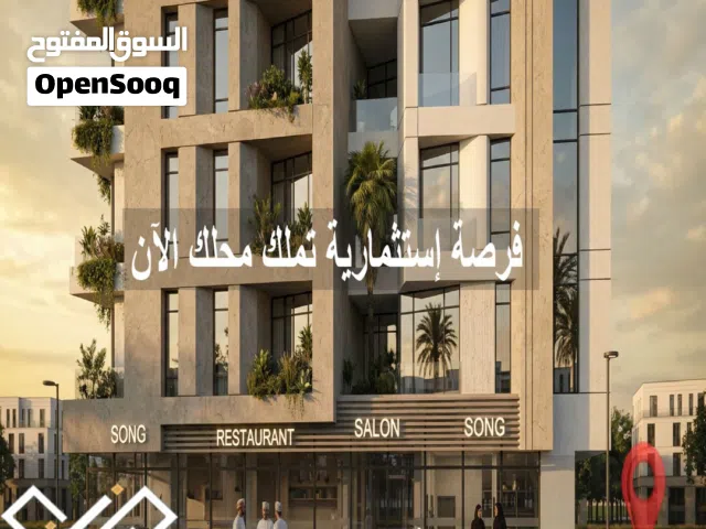 فرصة استثمارية مميزة – محلات تجارية للبيع في العذيبة