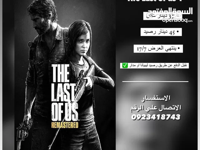 لعبه the last of us 1
