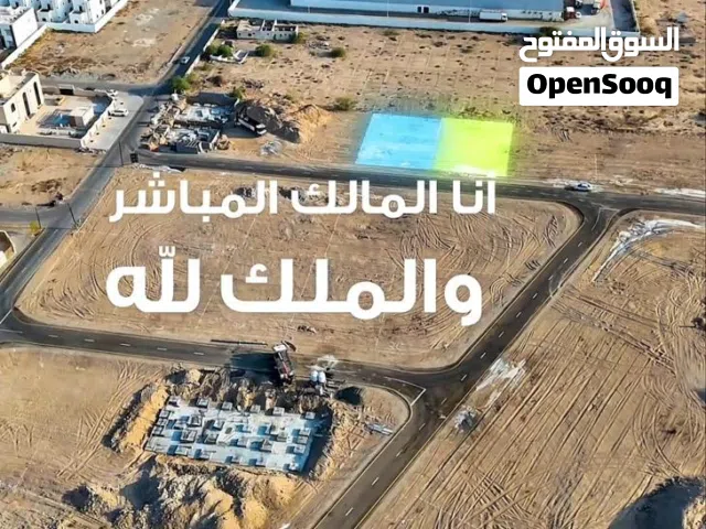 Residential Land for Sale in Al Batinah Barka