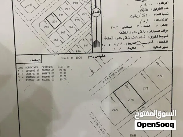 أرض سكنيه للبيع في ولايةً ابرا  قريبه من المستشفى المرجعي ومجمع ابراء الرياضي وجامع الفليج
