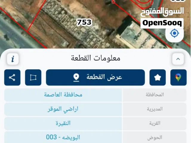 ارض للبيع - الموقر