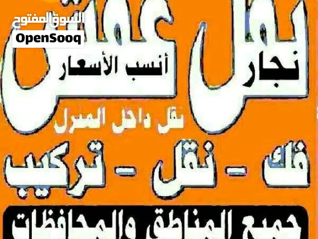 السلام نقل اثاث فك نقل تركيب الاثاث المنزلي وغرف النوم والكبتات بجميع المناطق فك نقل تركيب غرف