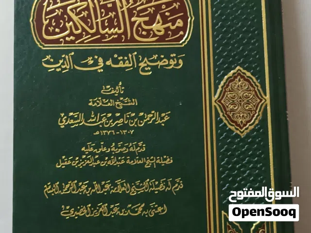 كتب دينية في التجويد و الأحكام الفقهية