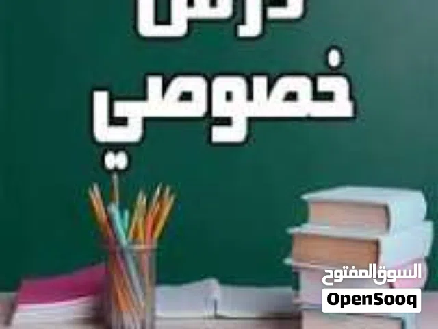 دروس خصوصية لطلاب الجامعة للنجاح في امتحان القبول ومهارات الكمبيوتر والمواد الجامعية