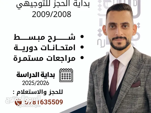 معلم توجيهي / أستاذ / مدرس لغة عربية في المناطق الآتية دير غبار /المقابلين/ الياسمين/ أبو علندا /