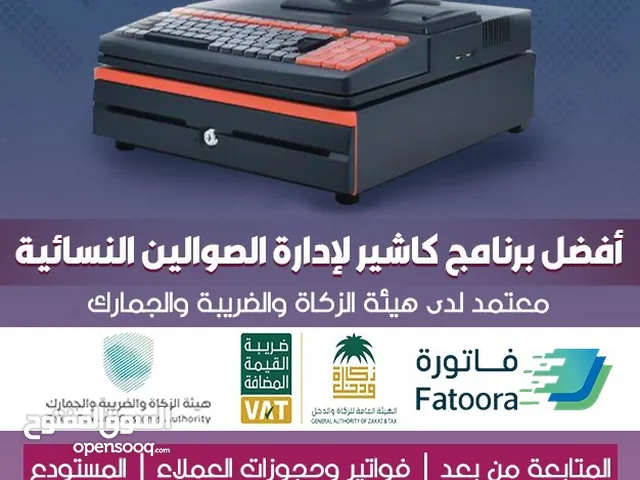 برامج كاشير معتمده من الزكاة والدخل