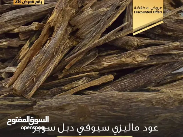 عود ماليزي صباح دبل سوبر حيث يتميز برائحه فواحة وحلوة وله ثبات فعال كما أن أسعاره منافسة