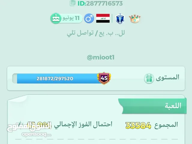 حساب لودو مفول