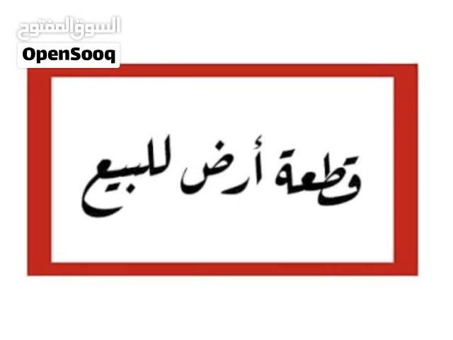 قطعة ارض للبيع حي الجهاد