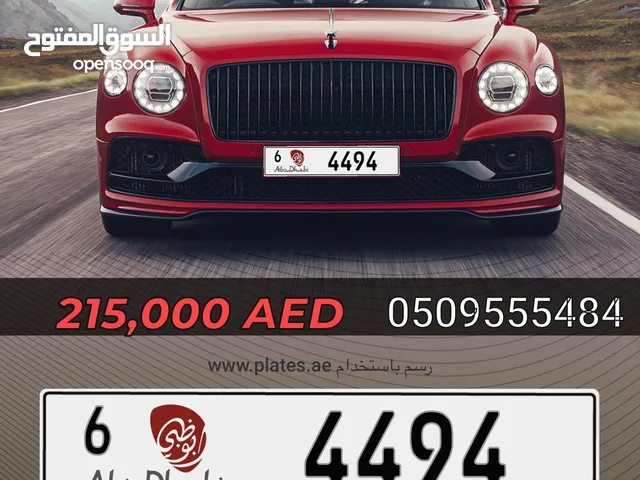 ارقام بوظبي للبيع