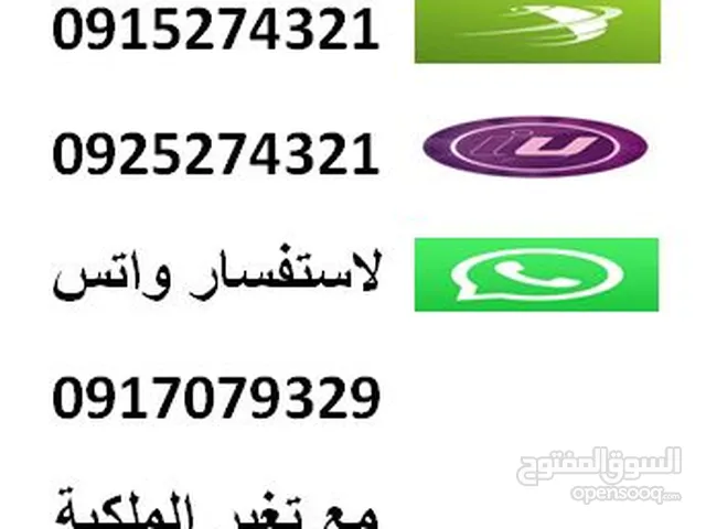 Almadar VIP mobile numbers in Tripoli