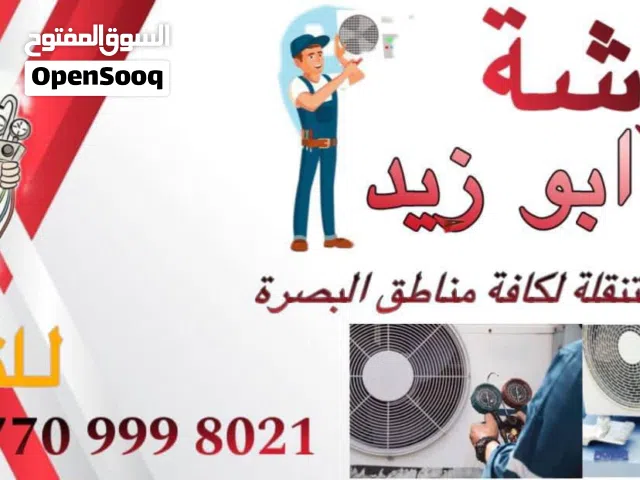 نصب وصيانة السبالت والثلاجات والبرادات وغسل السبالت وتبديل القطع الداخليه والخارجيه واللحام