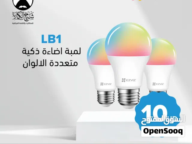 مصباح EZVIZ LB1 الملون الذكي بأفضل الأسعار من شيخ الكار لستالايت وأنظمة المراقبه