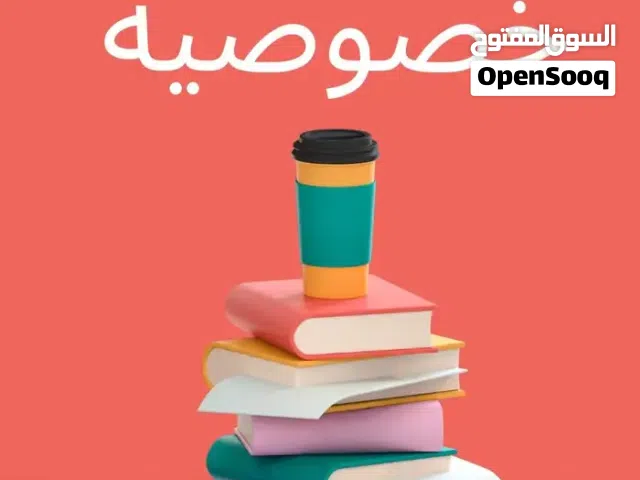 دروس خصوصية في اللغة الإنجليزية و الفرنسية .