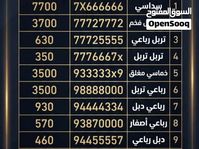 أفخم الارقام المميزه والنادره في السوق vvip