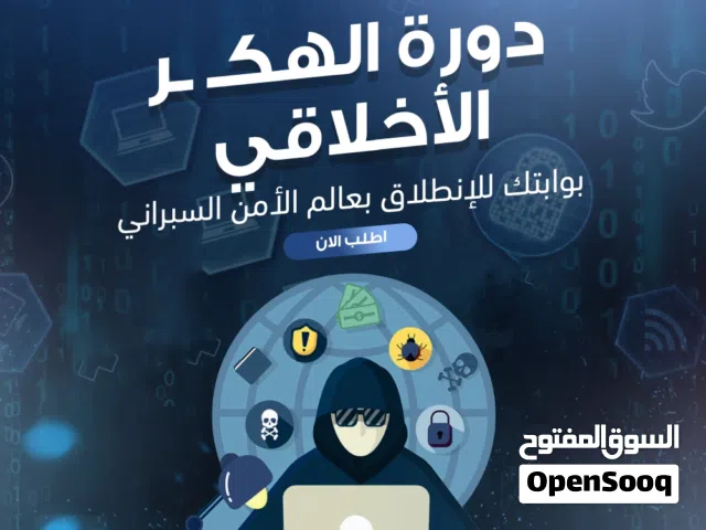دورة للمهتمين ب الأمن السيبراني