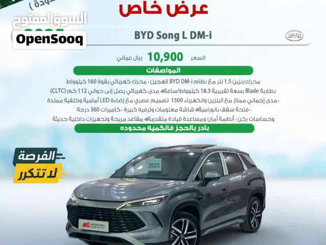 سونج ل 2025 للبيع