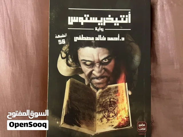 روايات للبيع بسعر اقل من السوق