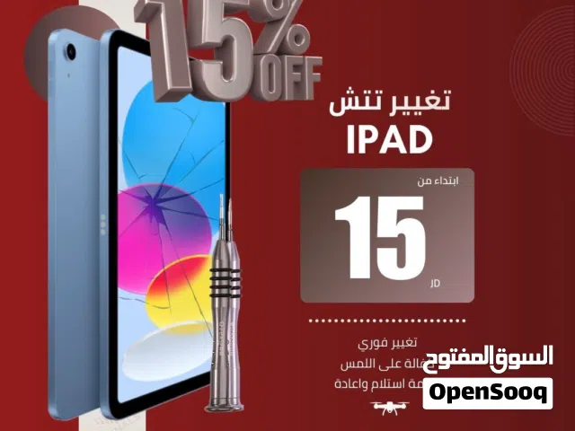 صيانة الايباد بأقل الاسعار ، خبرة 15 عام في الصيانة الفورية مع كفالات خطية