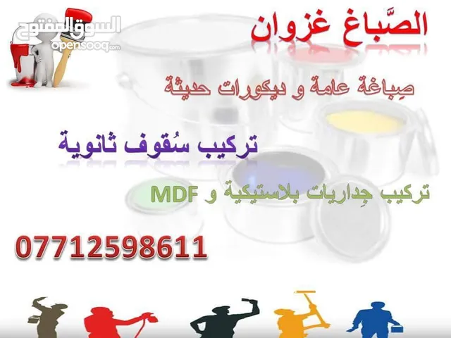 جاهزون للتركيب سقوف ثانوي في البصره