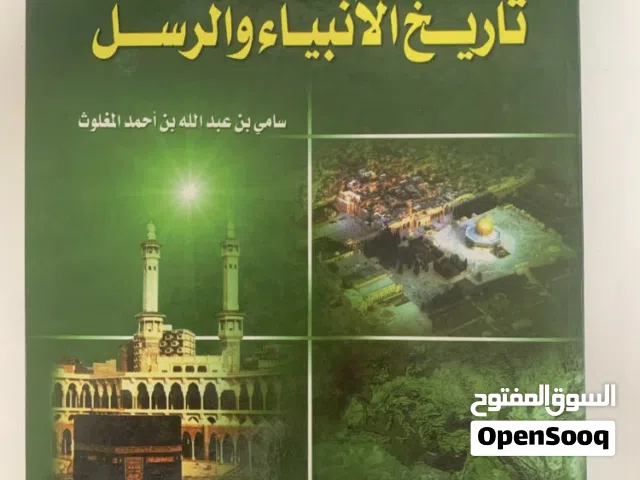 كتب دينية جديدة للبيع تتميز بالشرح المصور