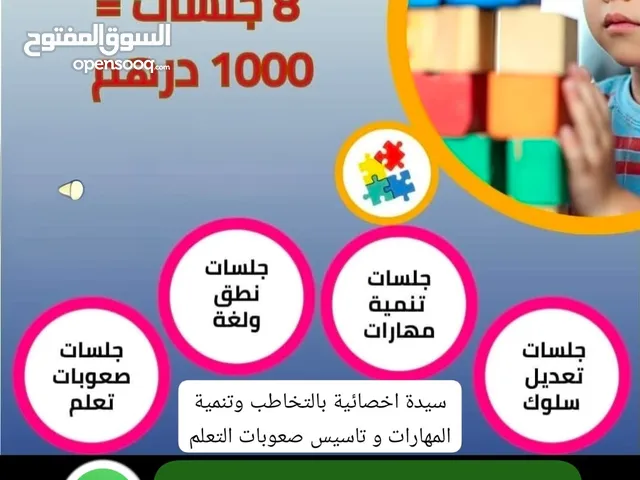 جلسات خاصة للتخاطب