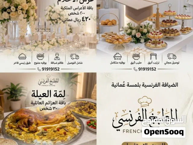 بوفيهات .. عرس الأحلام..  حفلات تخرج. أعياد ميلاد . تجمعات .. شركات .. جهات حكومية
